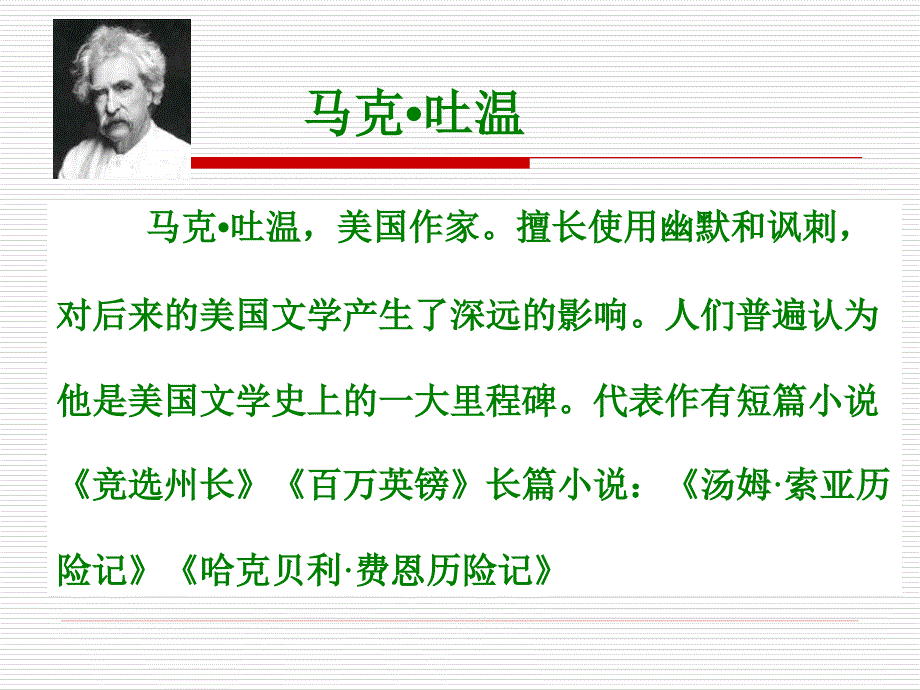 汤姆索亚历险记.ppt_第3页