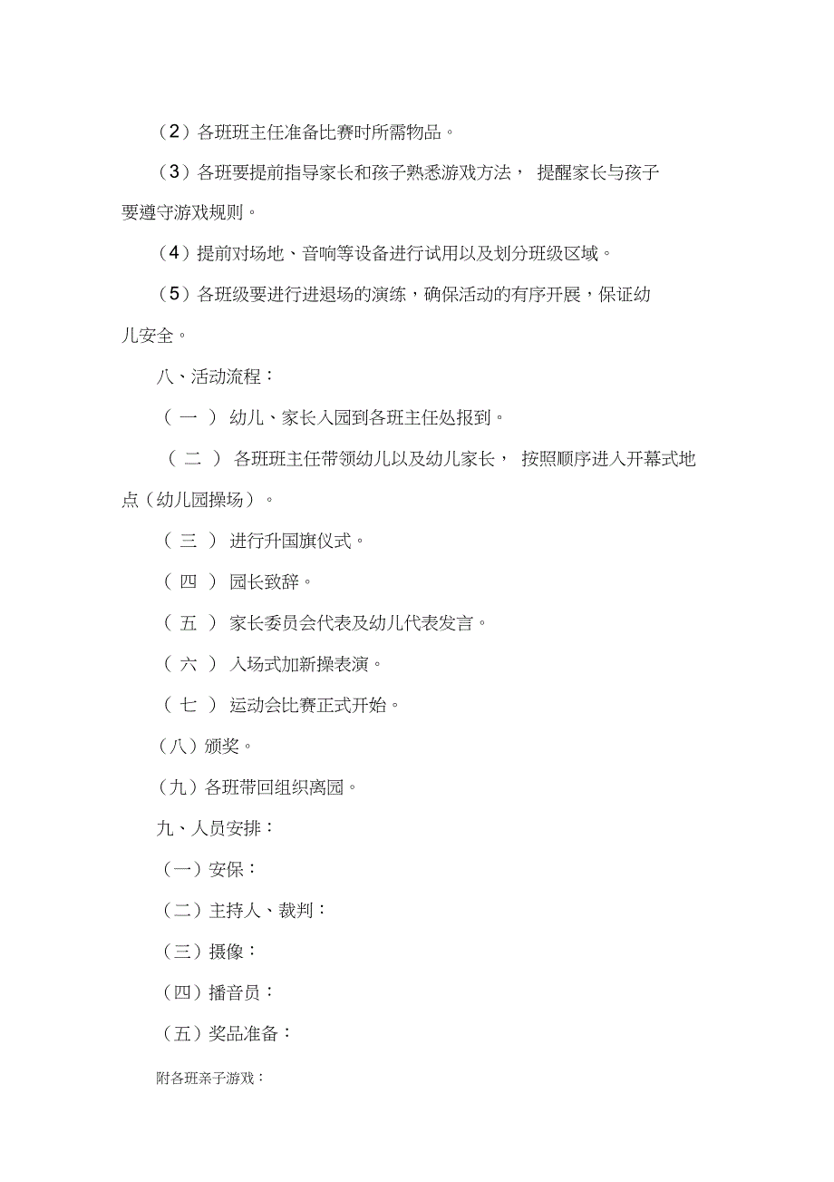 幼儿园亲子运动会方案(附游戏项目和紧急预案)_第2页