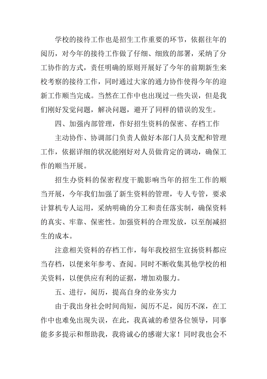 2023年校招生述职测评报告(3篇)_第3页