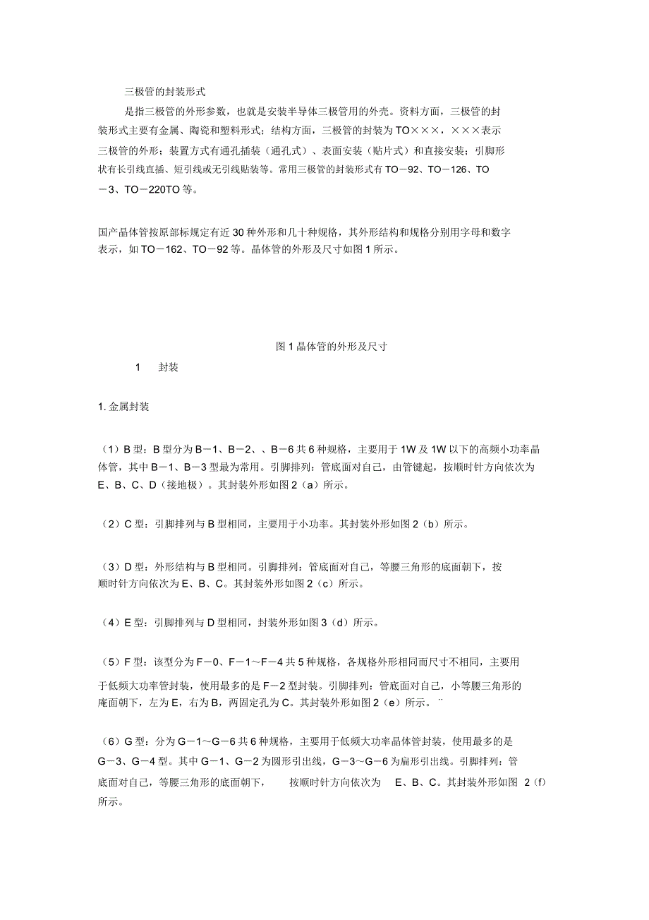 三极管封装形式.doc_第1页