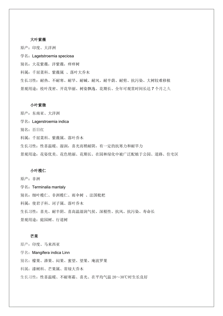 小区绿化植物品种.doc_第2页