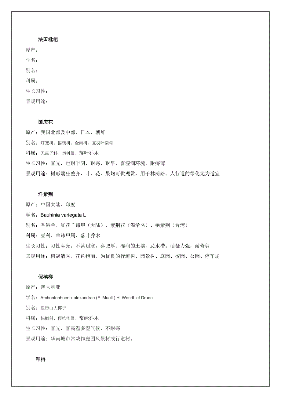 小区绿化植物品种.doc_第4页