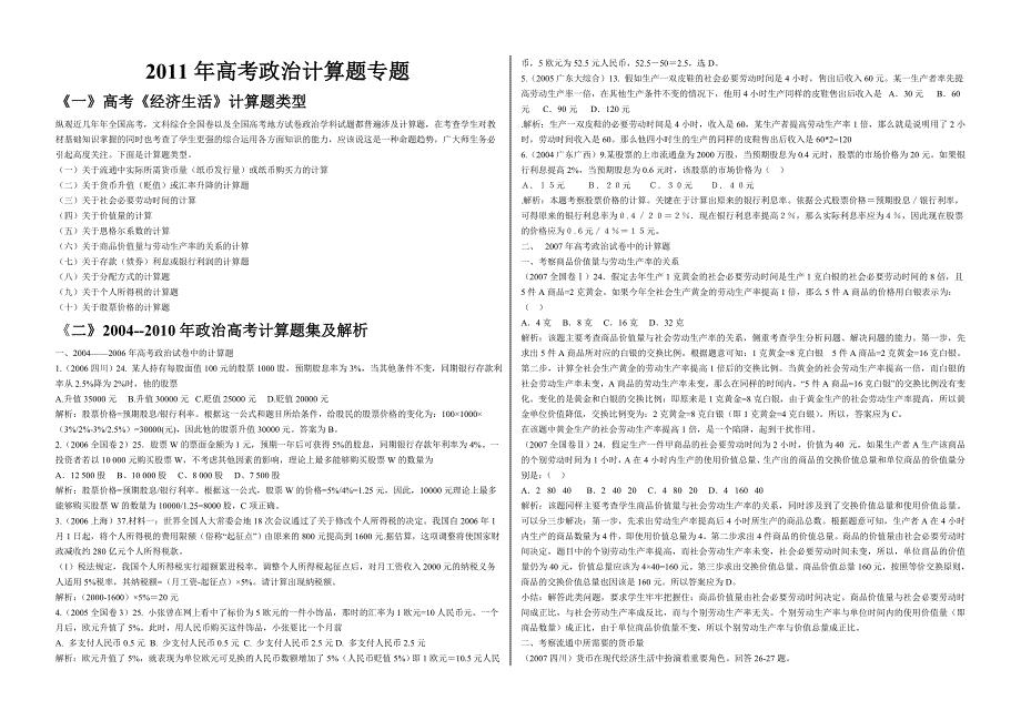 2011年高考政治计算题专题.doc