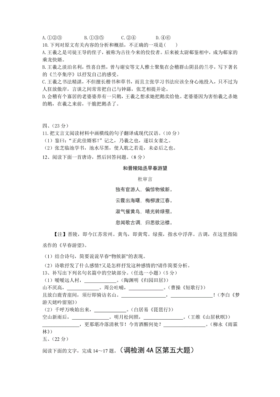 云南云山期末卷高二.doc_第4页