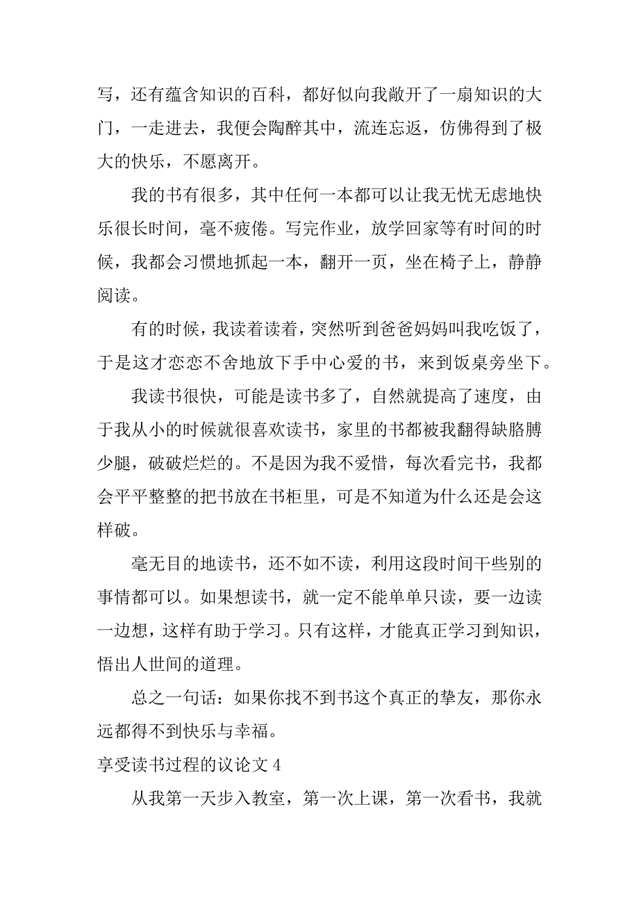 享受读书过程的议论文4篇(享受读书过程的议论文怎么写)_第4页