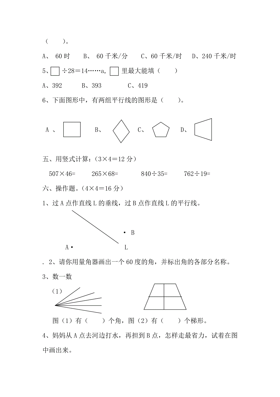 2012－2013学年度上学期四年级数学期末模拟试题——党思平.doc_第3页