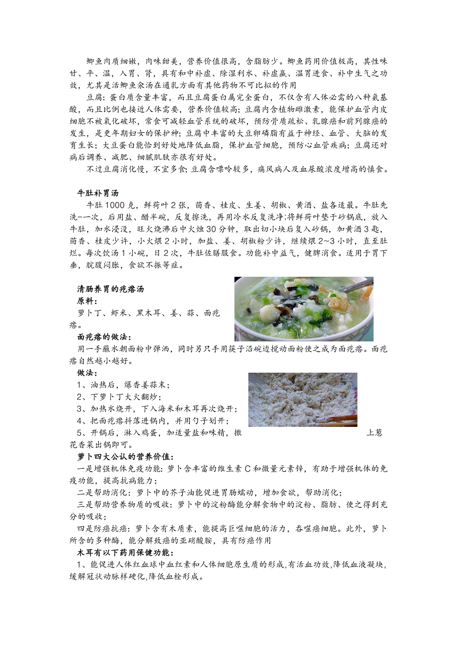 有胃病吃什么.doc_第2页