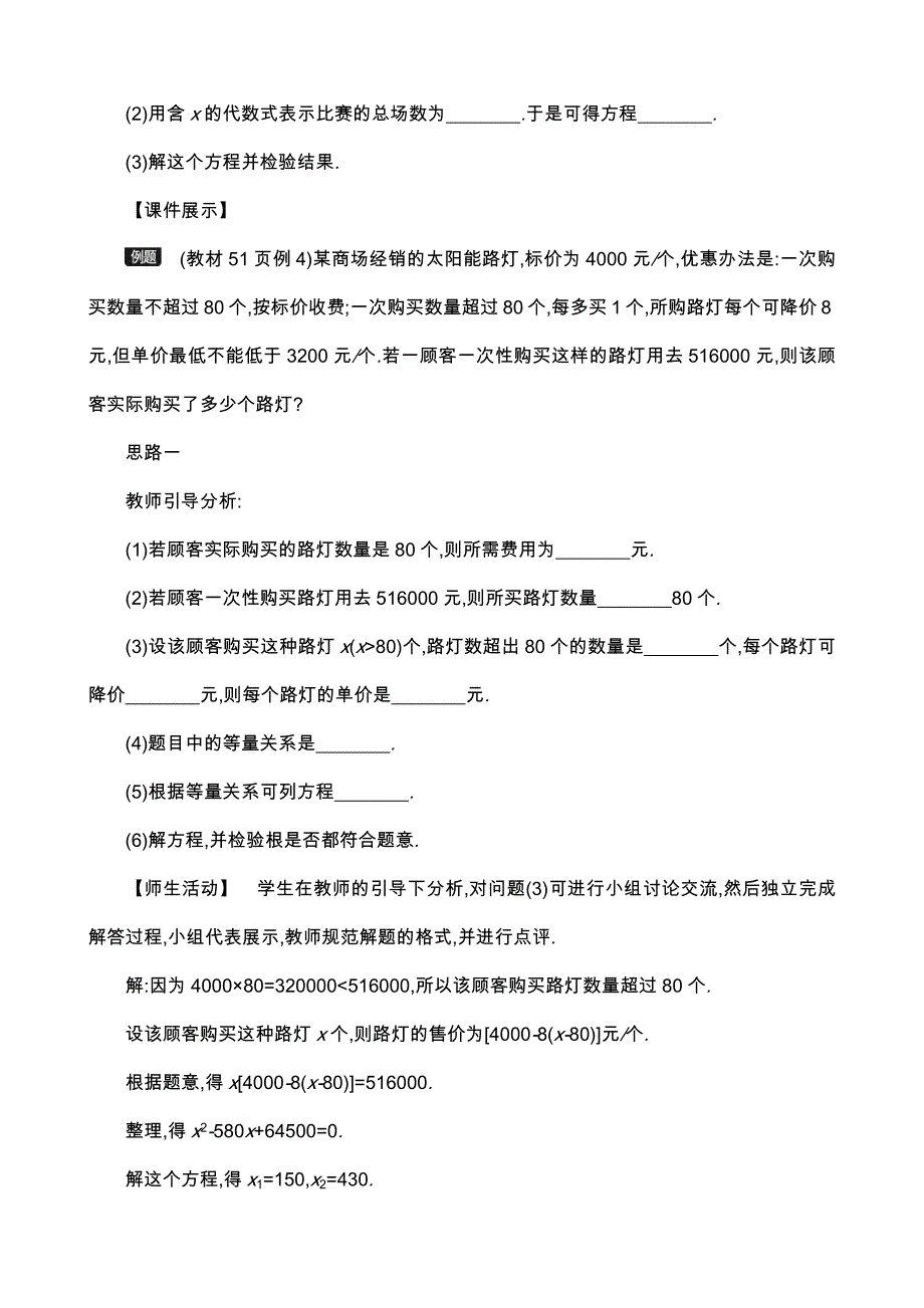 一元二次方程应用（3）.docx_第2页