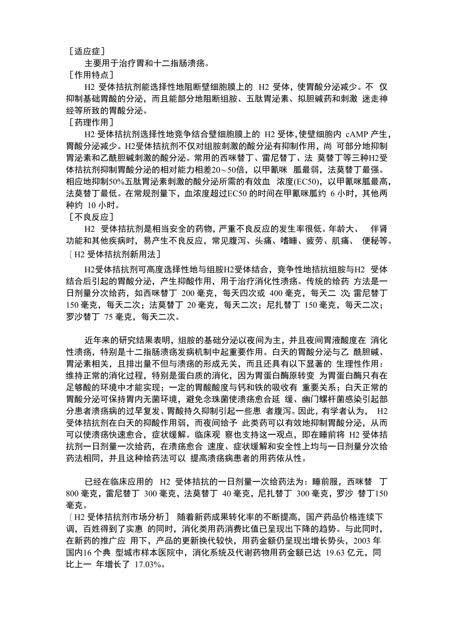 抗消化性溃疡药物分类及作用机制_第2页