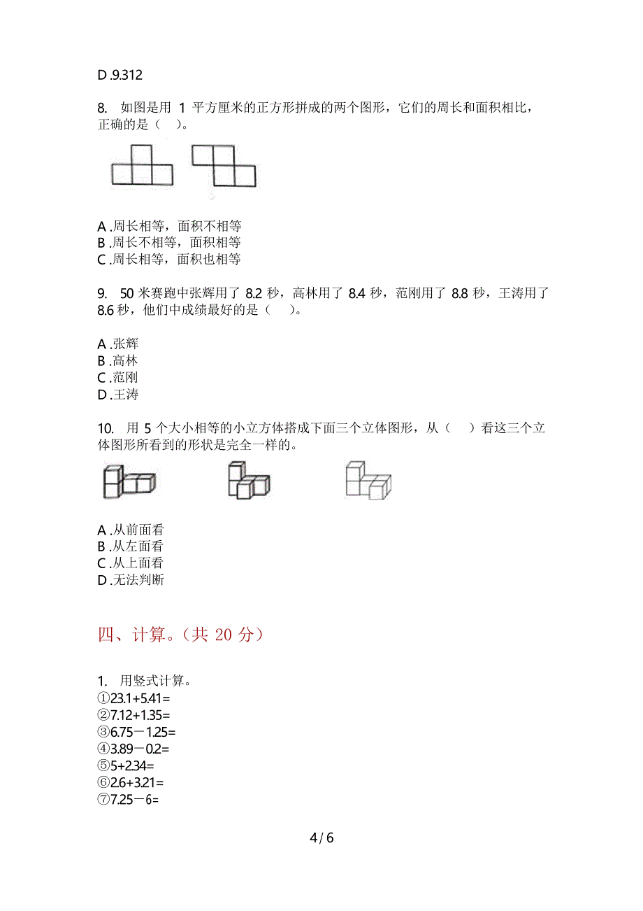 沪教版四年级数学上册期中试卷_第4页