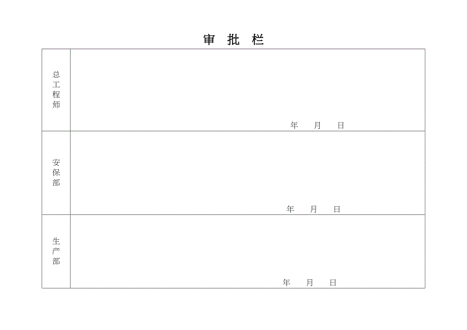 35kV及以下电力电容器更换标准化作业指导书解析(DOC 16页)_第2页