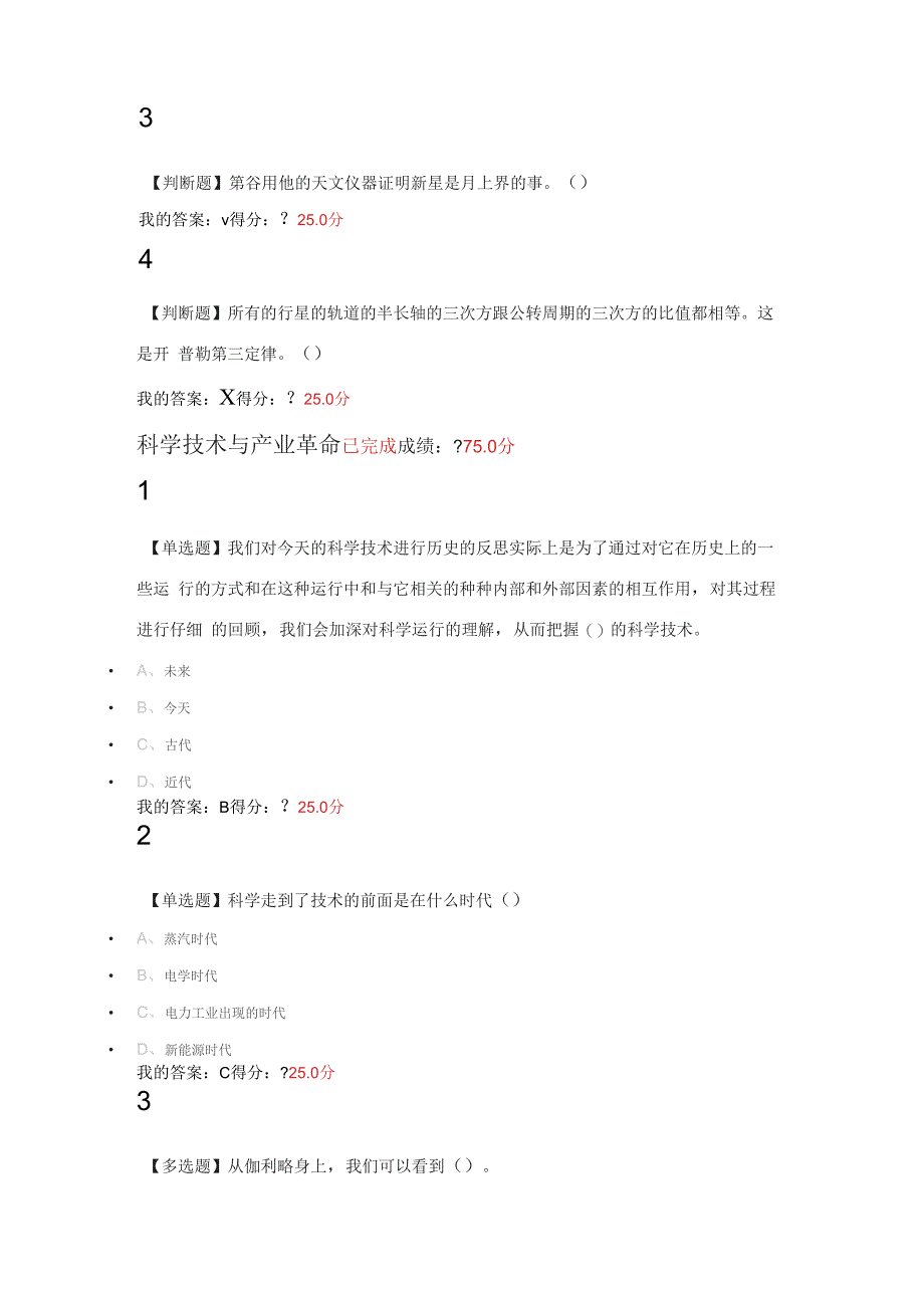 从“愚昧”到科学科学技术简史七到十二章_第4页