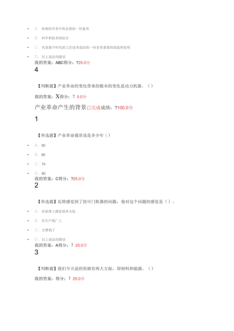 从“愚昧”到科学科学技术简史七到十二章_第5页