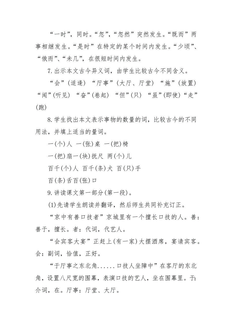 七年级下册语文口技教案教学设计设计2022_第4页