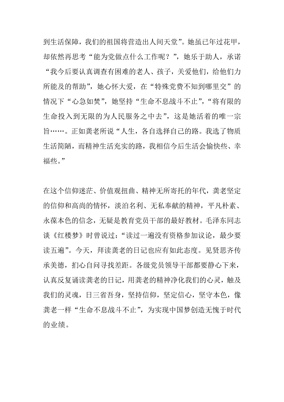 读龚全珍日记之感_第2页