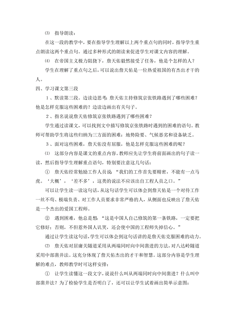 《詹天佑》教案设计(教育精品)_第4页