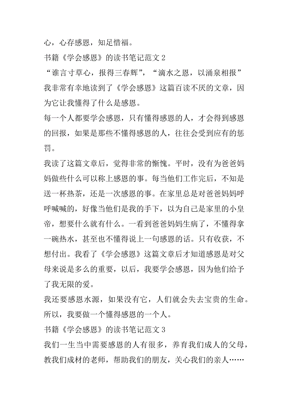 2023年年度书籍《学会感恩》读书笔记范本五篇（完整文档）_第3页