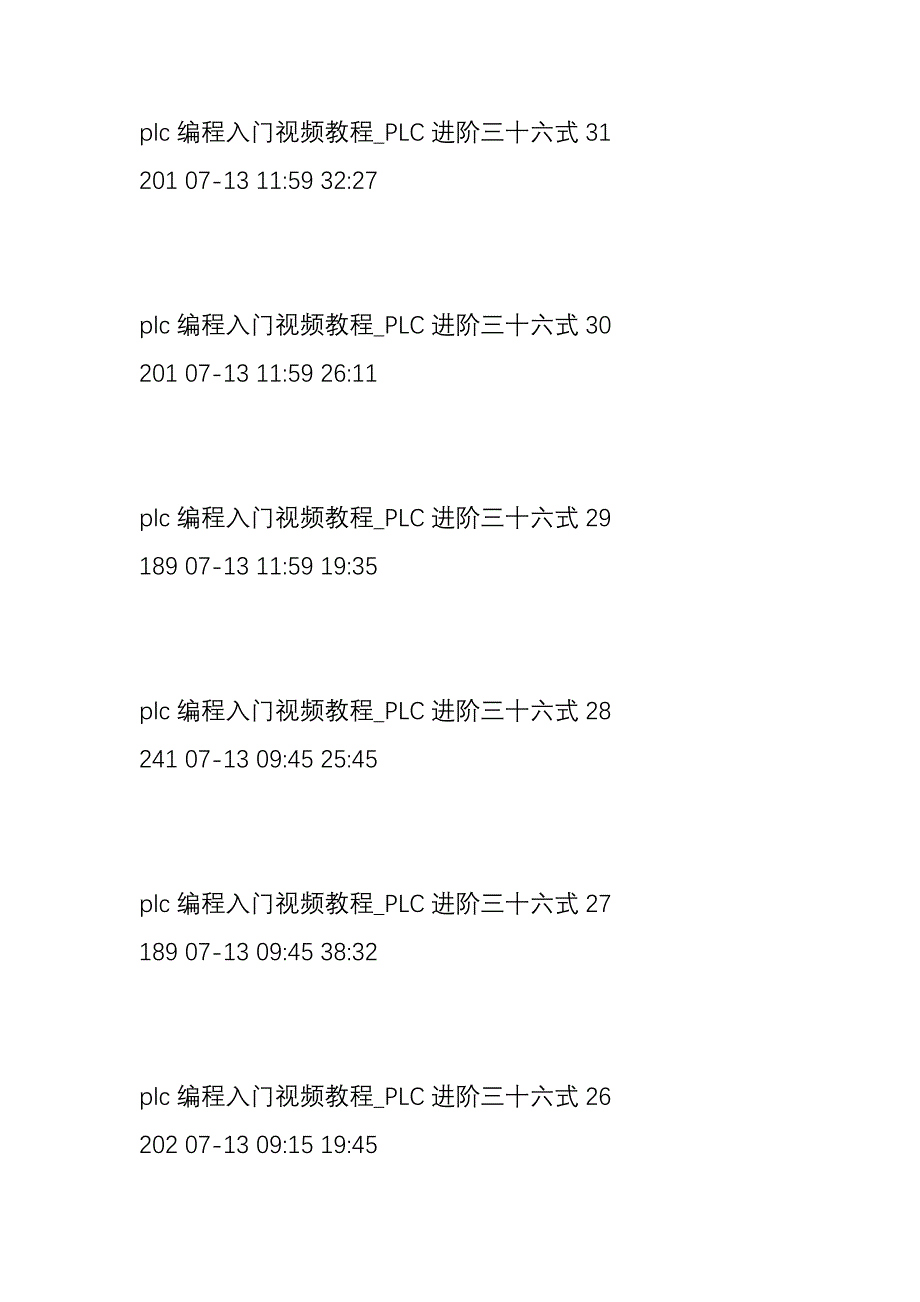 plc编程入门视频教程-PLC进阶三十六式_第3页