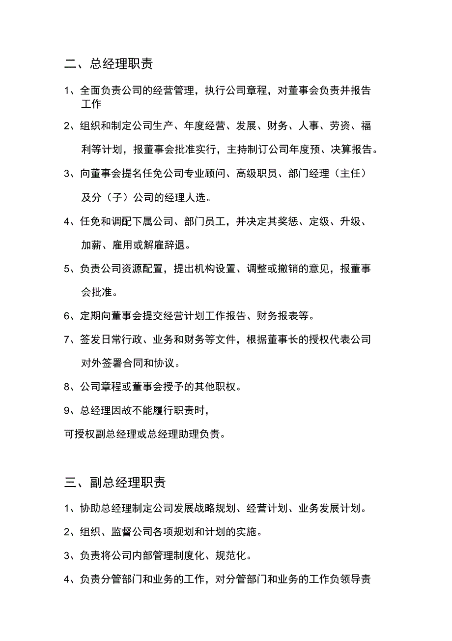 建筑工程公司各部门岗位职责_第2页