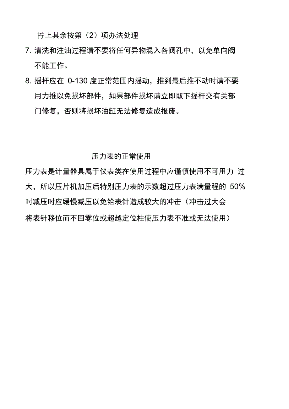 手动压片机简明维修_第3页