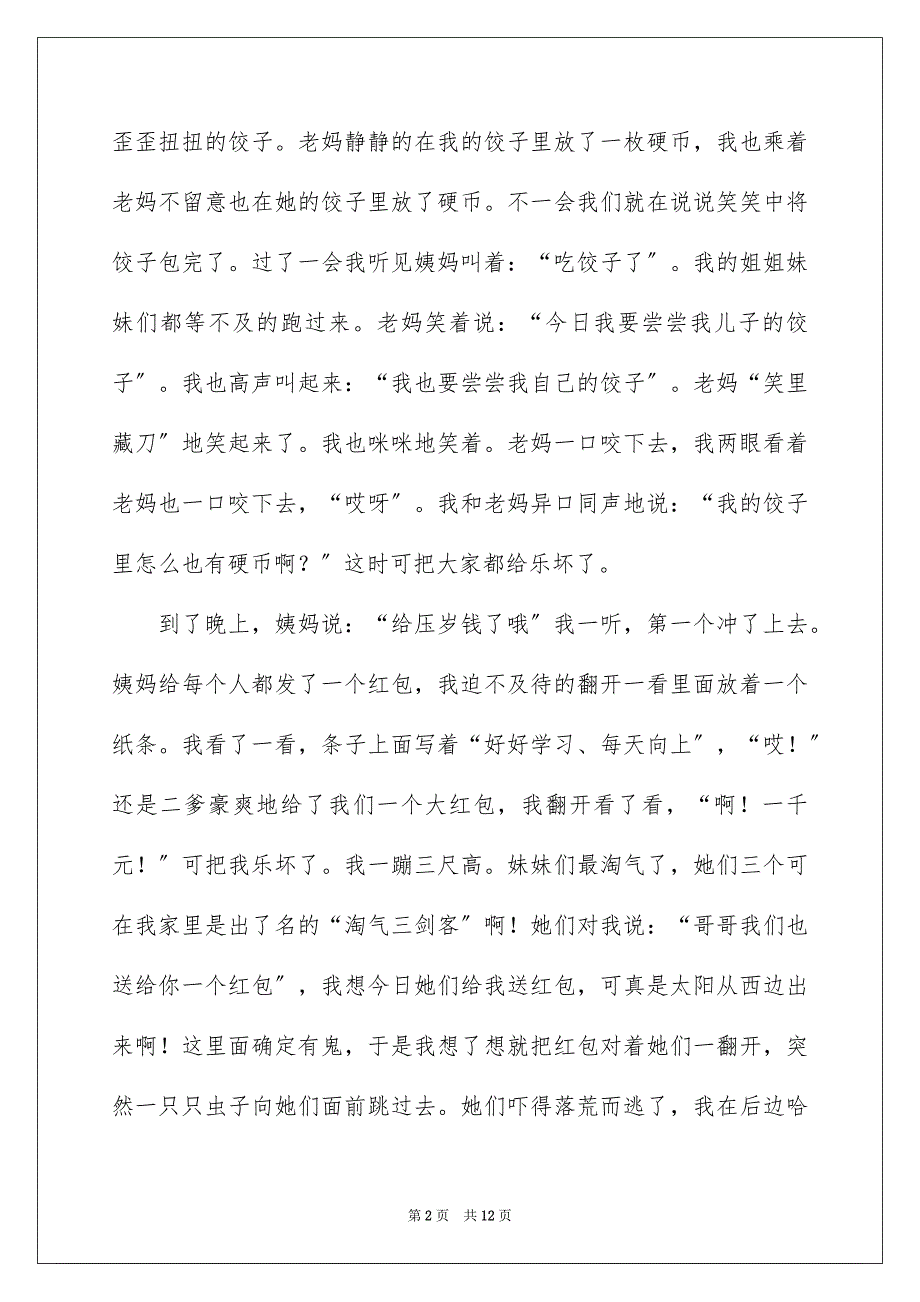 2023年初二写春节的作文45.docx_第2页