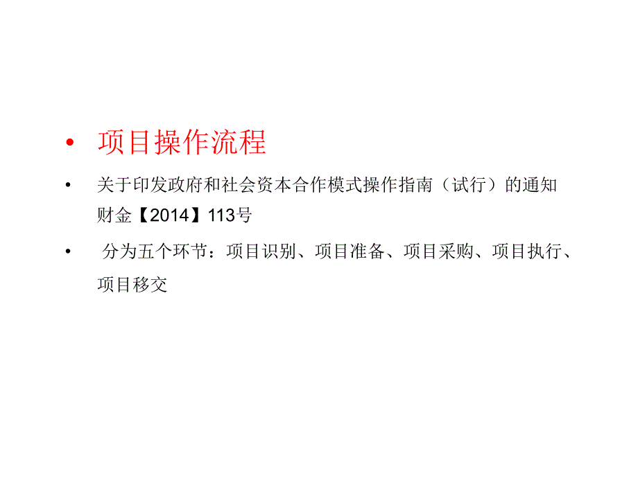 PPP咨询业务培训课件_第3页