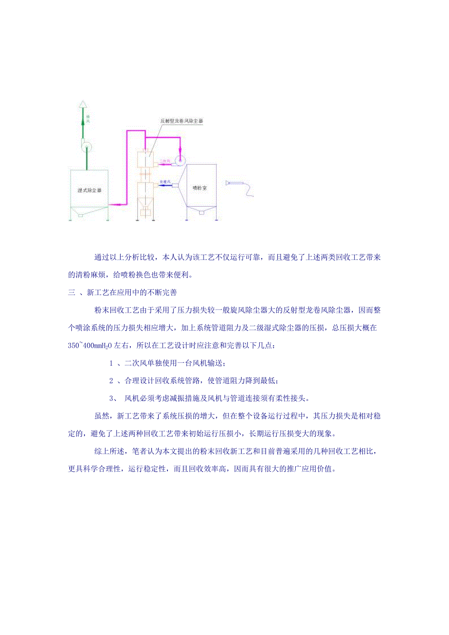 粉末回收新工艺探讨.doc_第3页