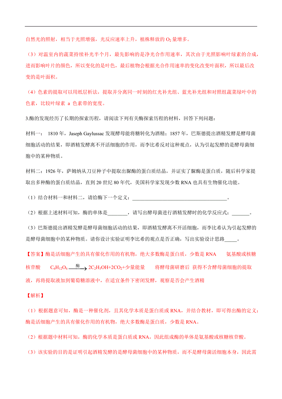 集训01光合作用与细胞呼吸综合一备战2020年高考生物非选择题预测专项集训版.doc_第3页