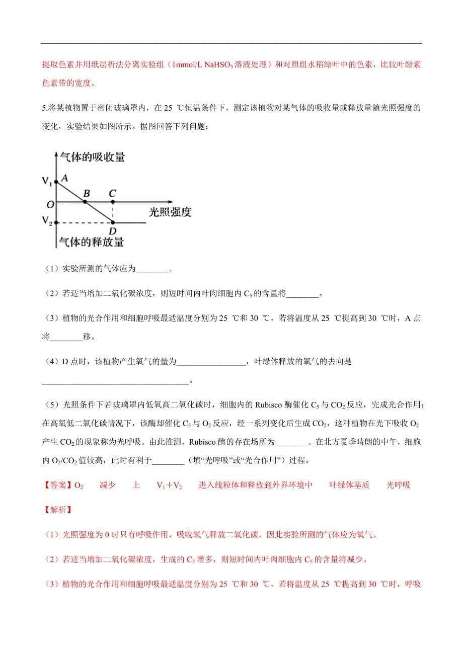 集训01光合作用与细胞呼吸综合一备战2020年高考生物非选择题预测专项集训版.doc_第5页