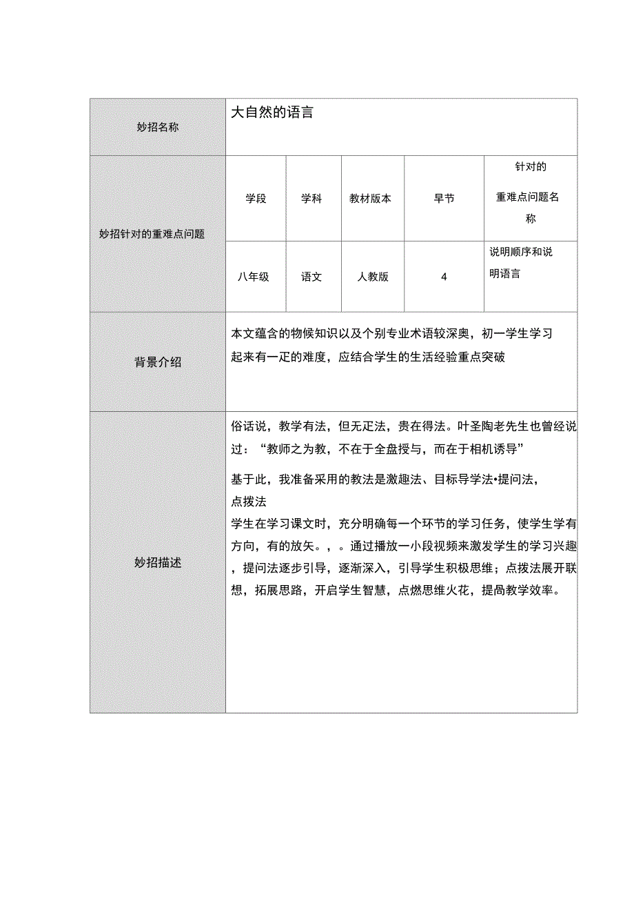 10贾承天妙招设计单8_第1页