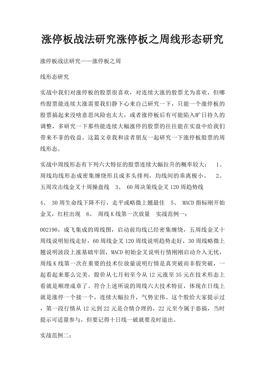 涨停板战法研究涨停板之周线形态研究_第1页