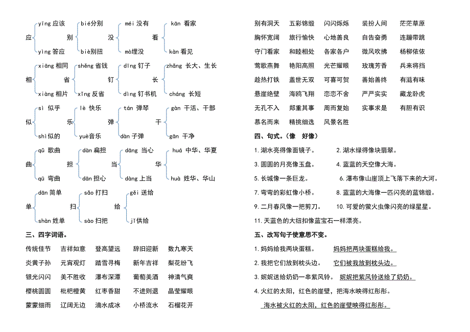 二年级语文期中复习知识点_第2页