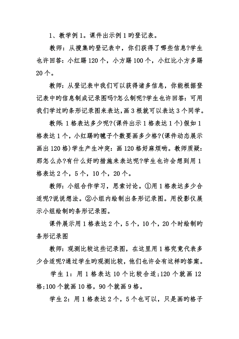 四年级下册数学条形统计图教案_第2页