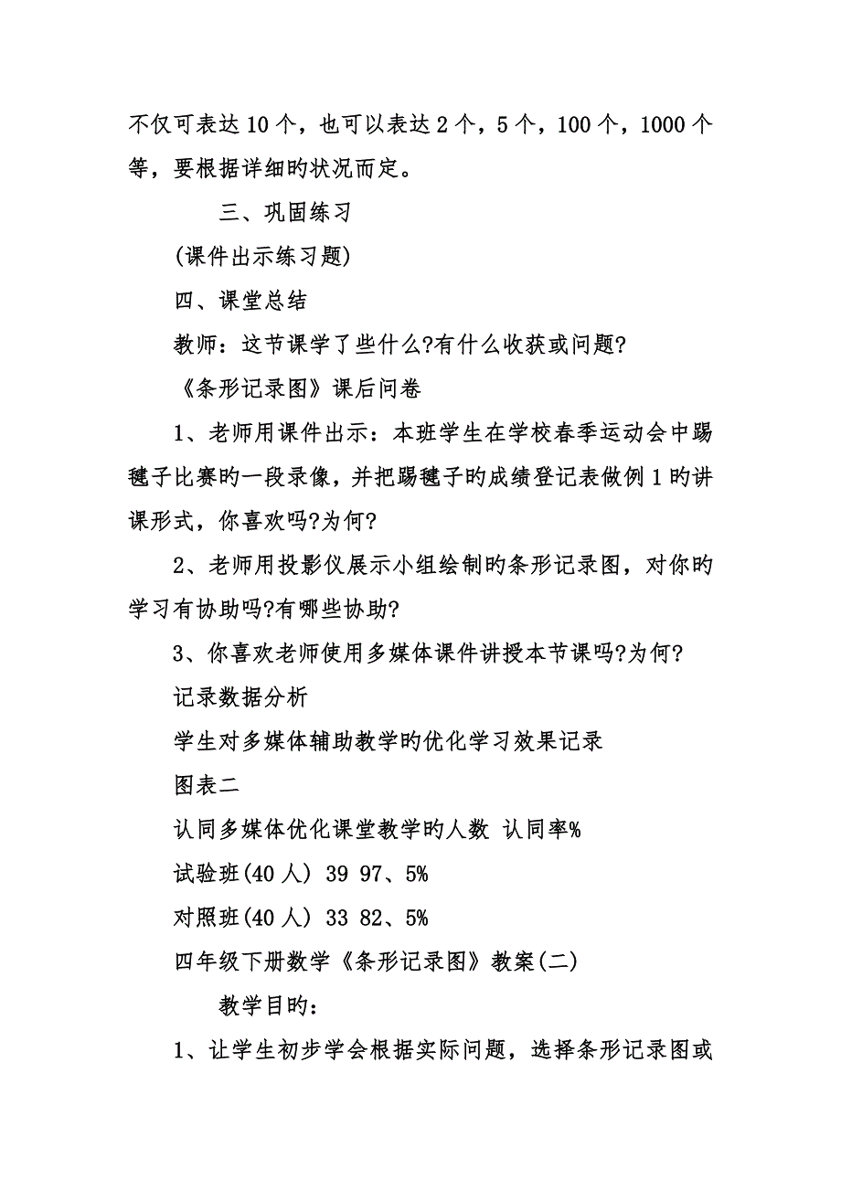 四年级下册数学条形统计图教案_第4页