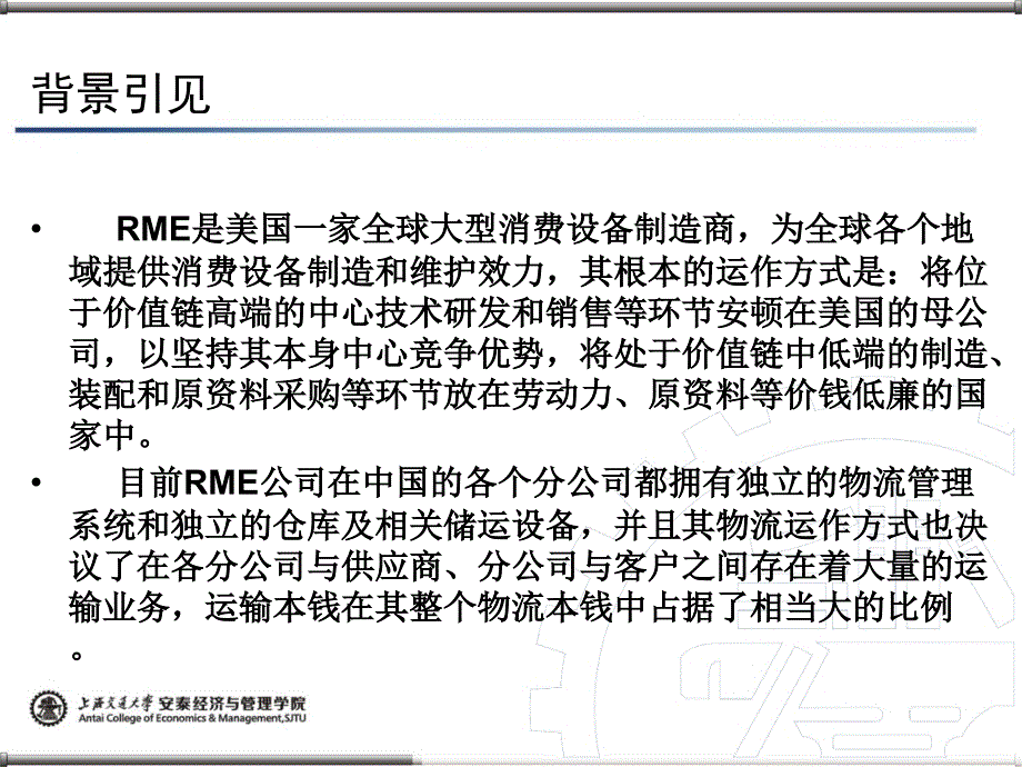 物流管理案例分析案例2RME公司降低物流成本ppt课件_第2页