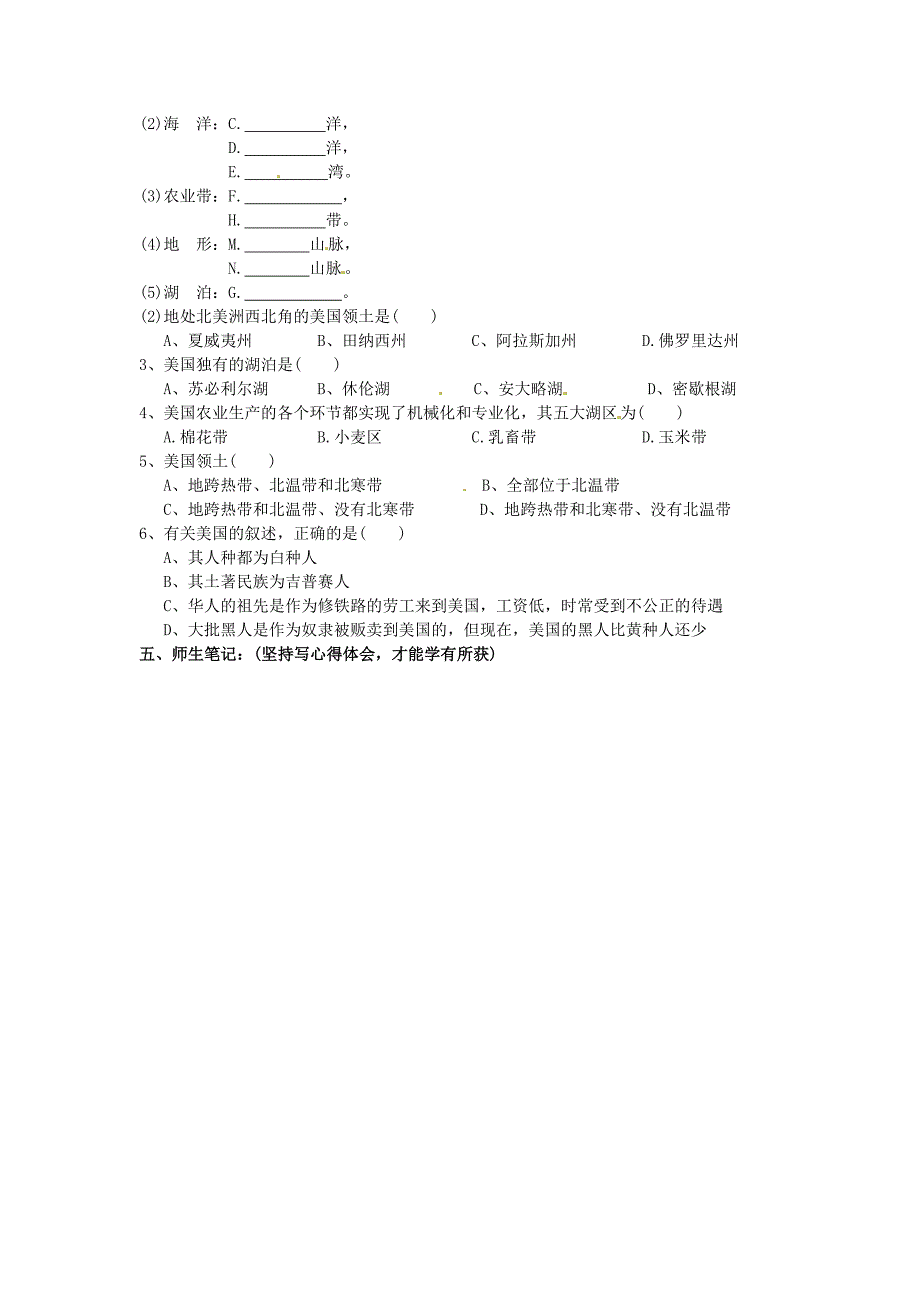 广东省东莞市寮步信义学校七年级地理下册《9.1.1 移民国家和农业地区专业化》导学案（无答案） 新人教版_第2页