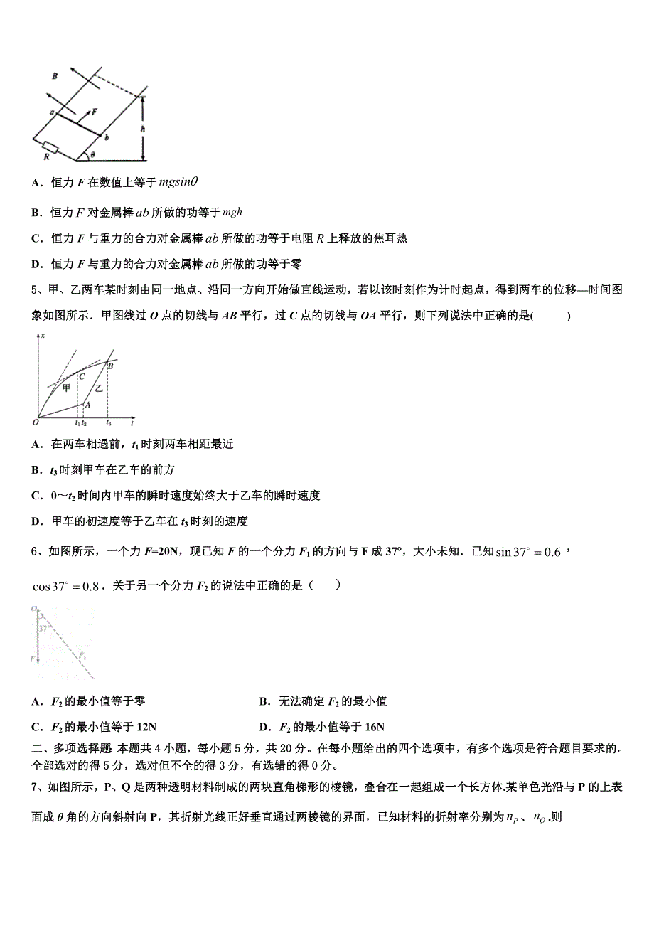 2023届上海市八中物理高二下期末综合测试试题（含解析）.doc_第2页