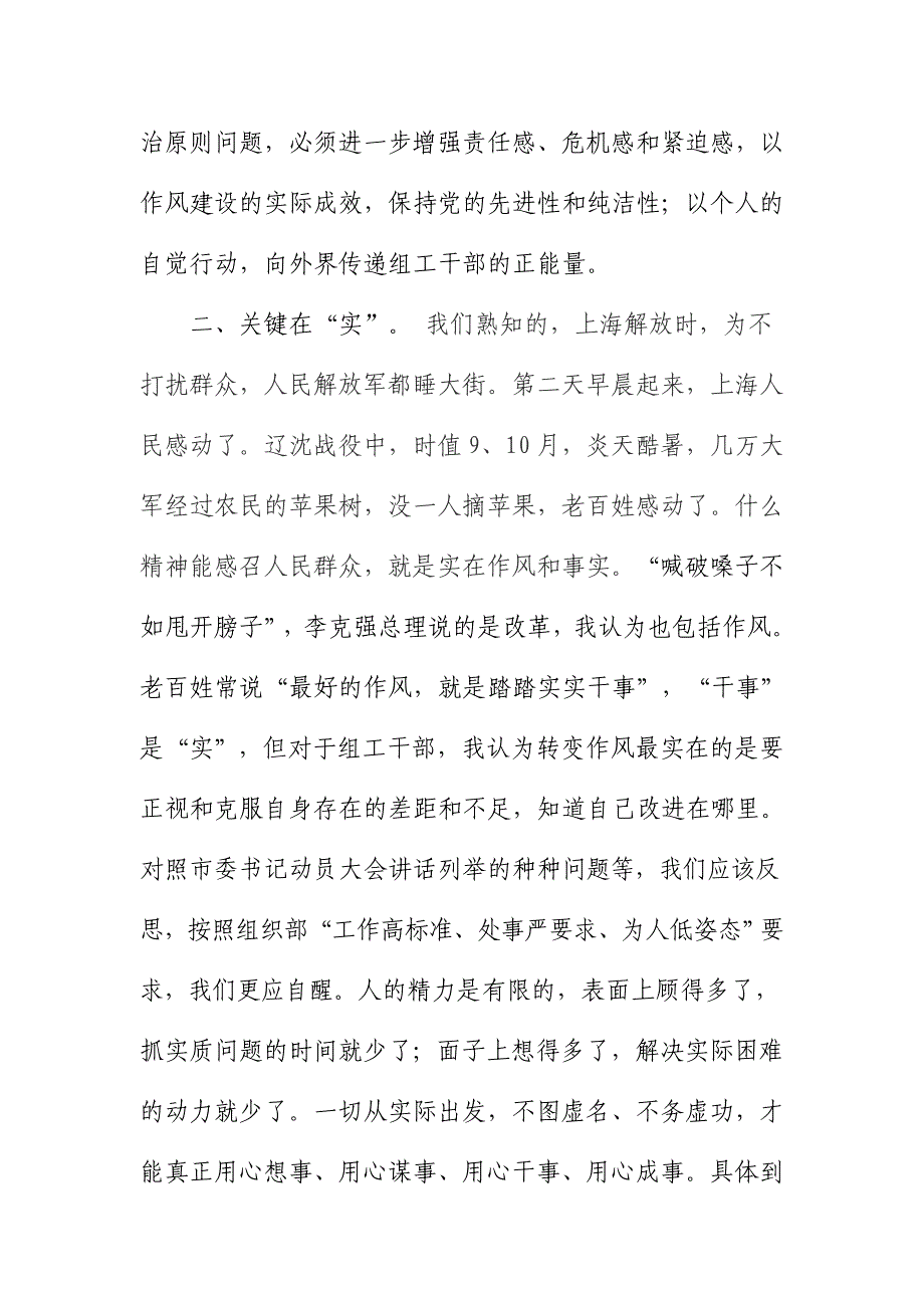 群众路线教育实践活动心得体会(组工干部)_第2页