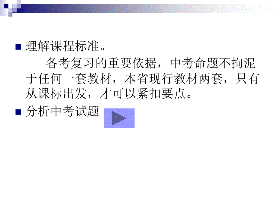 如何进行有效的初三英语教学_第4页