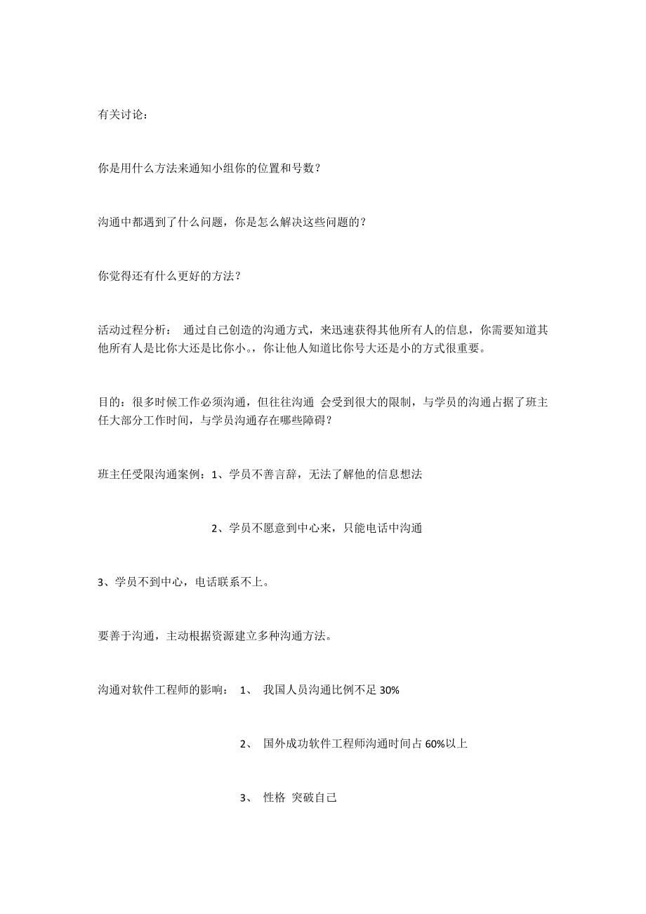 经典团队小游戏.docx_第5页