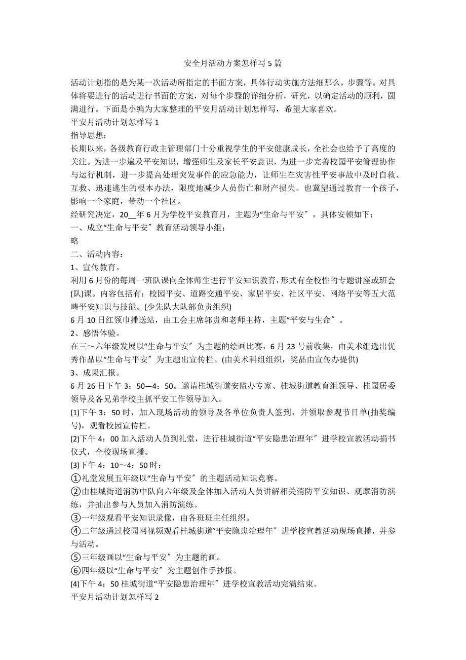 安全月活动方案怎样写5篇_第1页