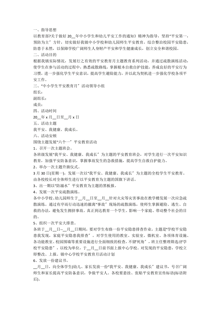 安全月活动方案怎样写5篇_第2页