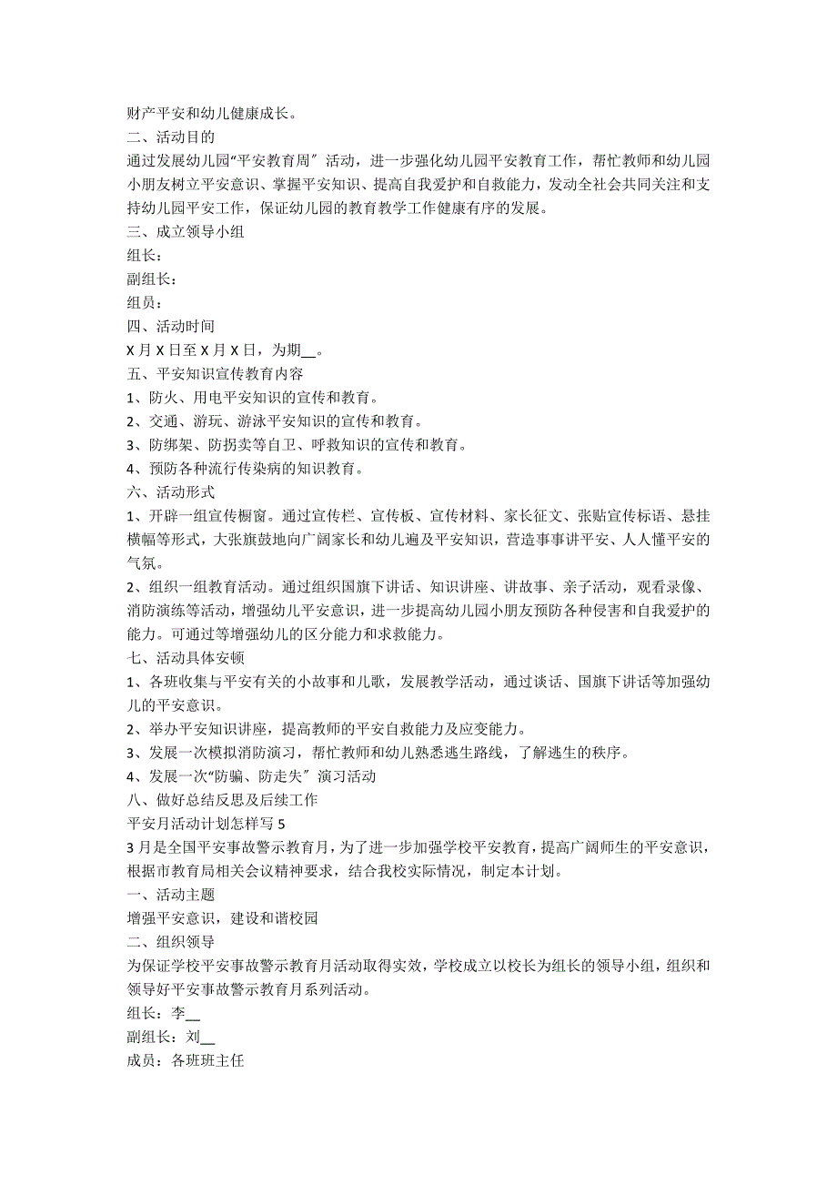 安全月活动方案怎样写5篇_第4页