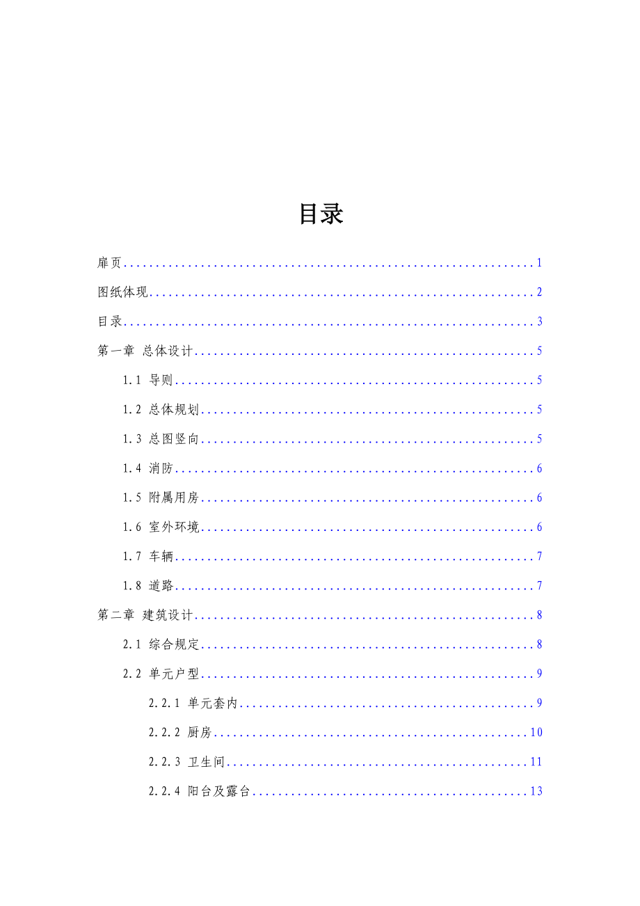 龙湖地产施工图设计技术指引_第4页