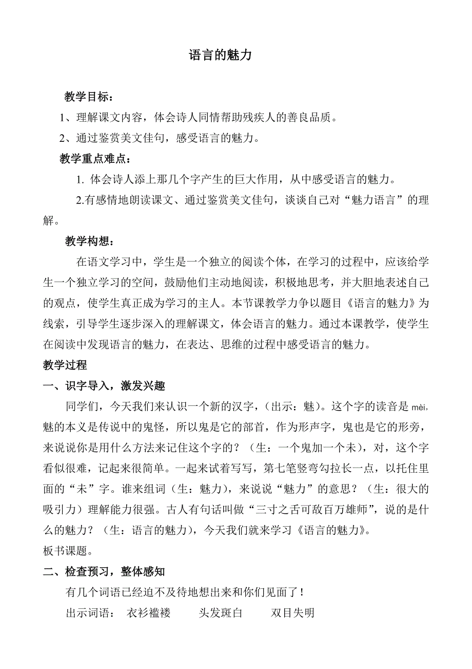 22 语言的魅力2.doc_第1页