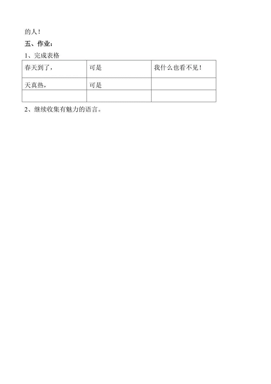 22 语言的魅力2.doc_第5页