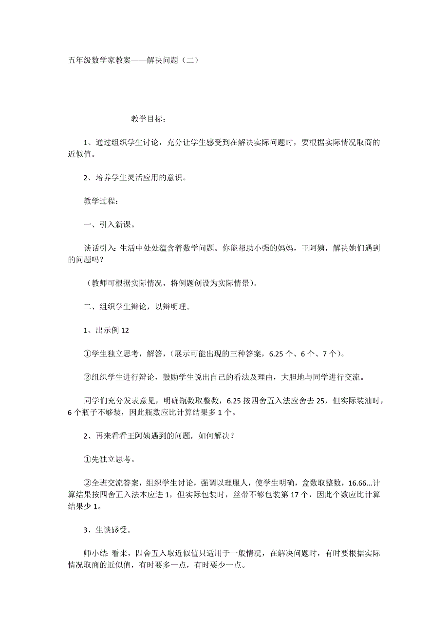 五年级数学家教案——解决问题（二）_第1页