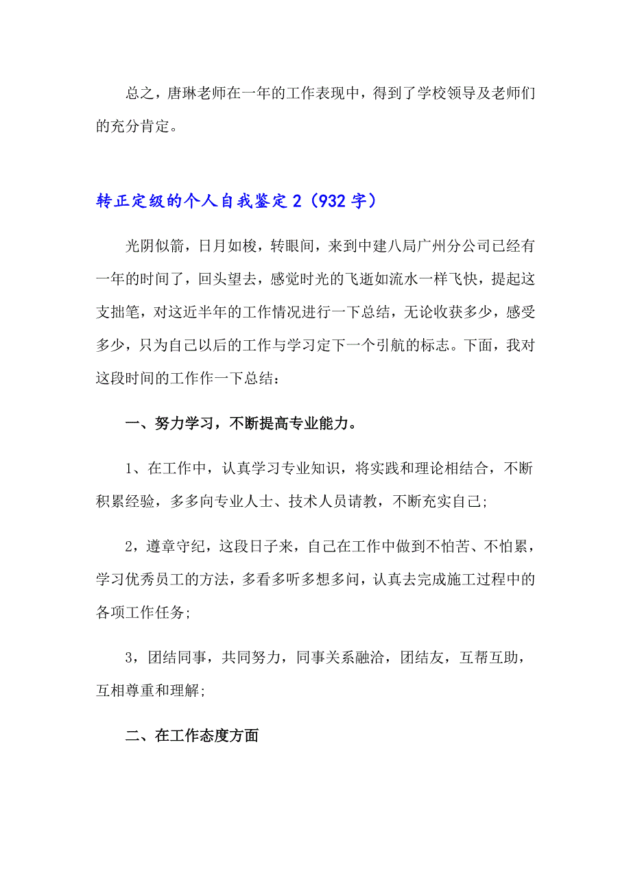 转正定级的个人自我鉴定集合3篇_第2页