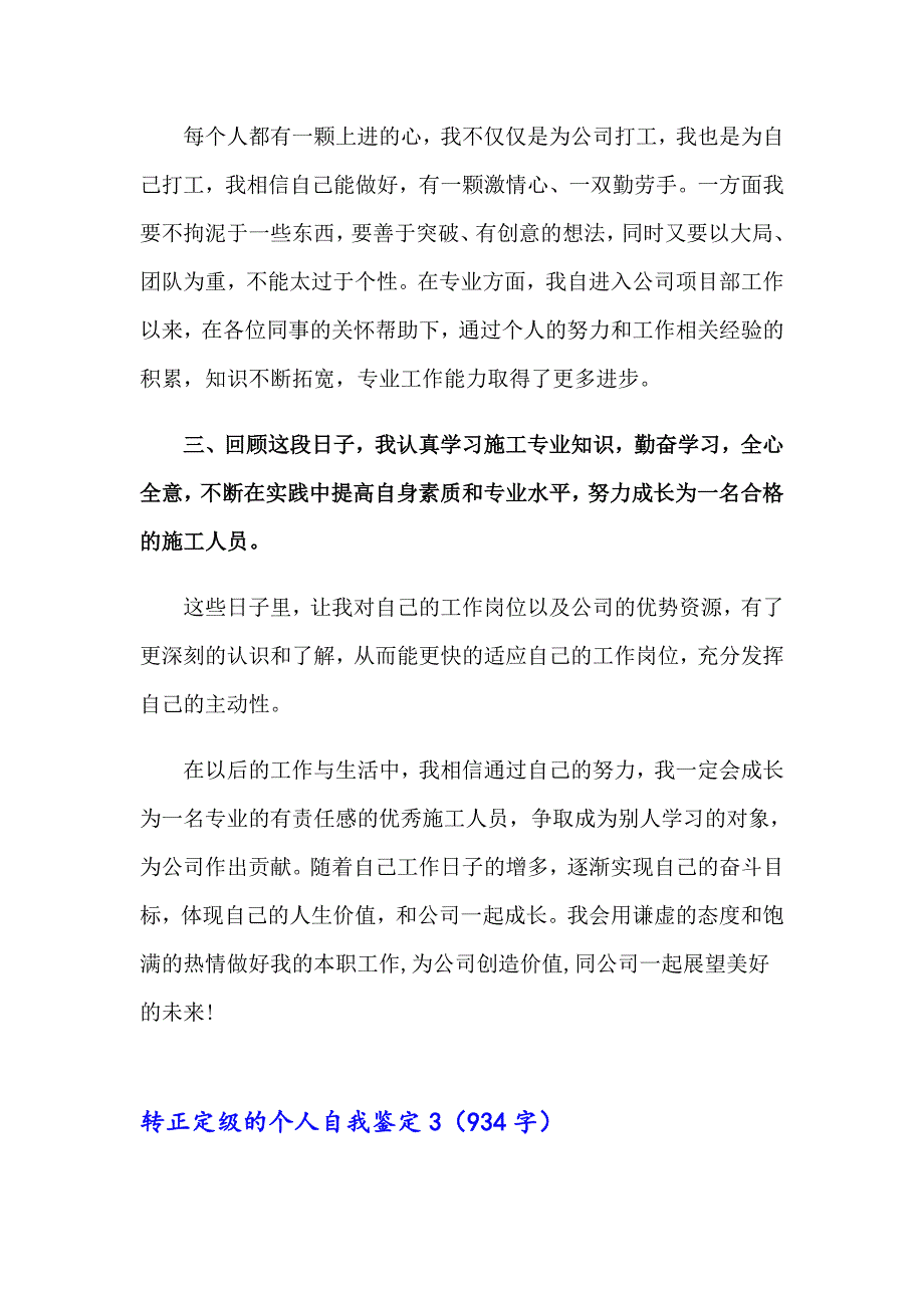 转正定级的个人自我鉴定集合3篇_第3页