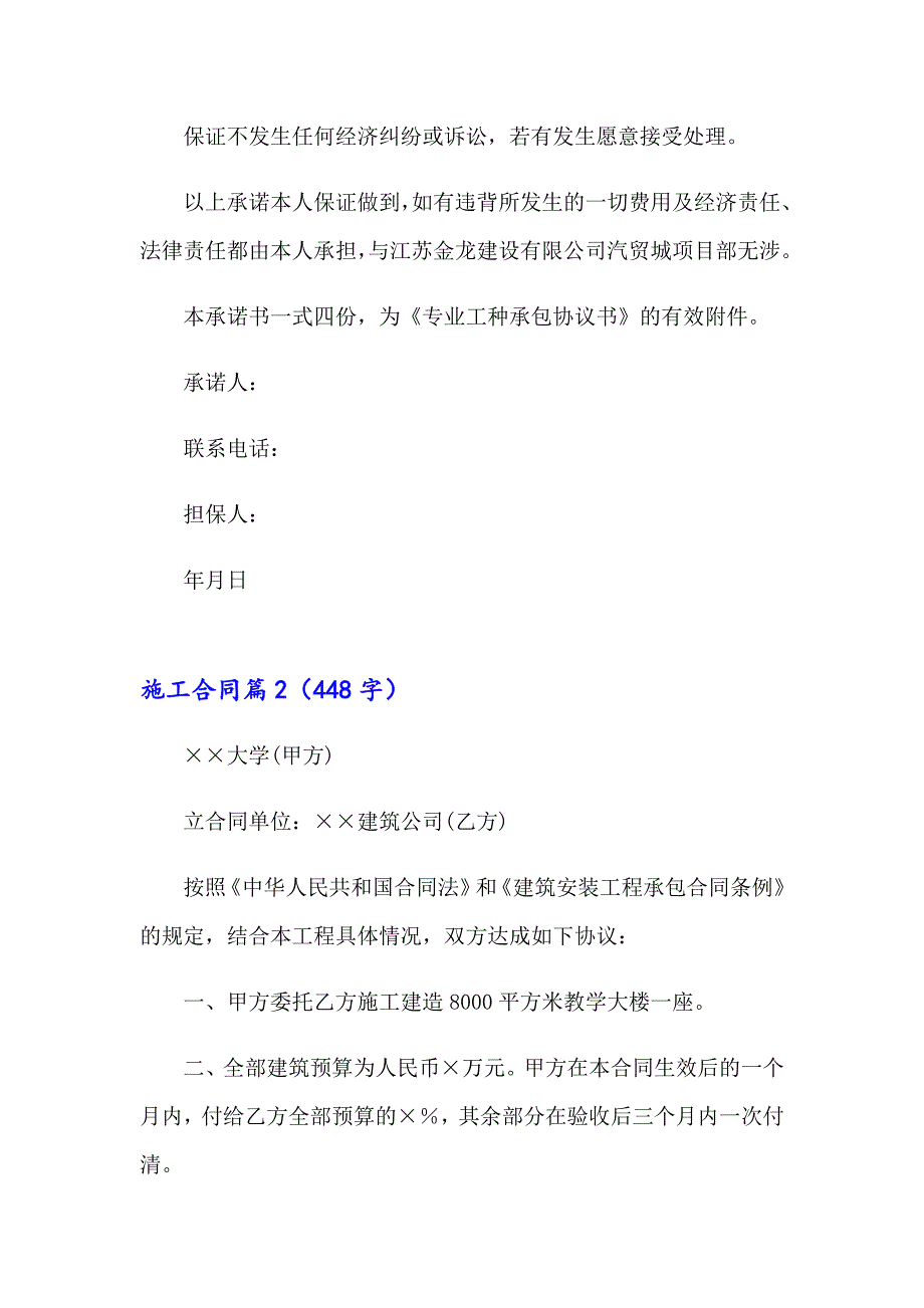 2023年施工合同模板锦集6篇_第2页